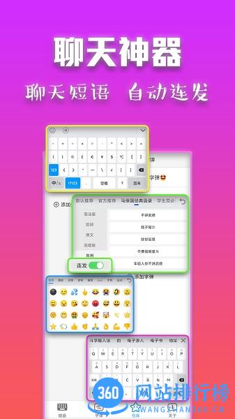 斗字输入法 v2.5.4安卓版 1