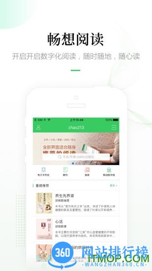 畅想阅读客户端 v7.0.0安卓版 1
