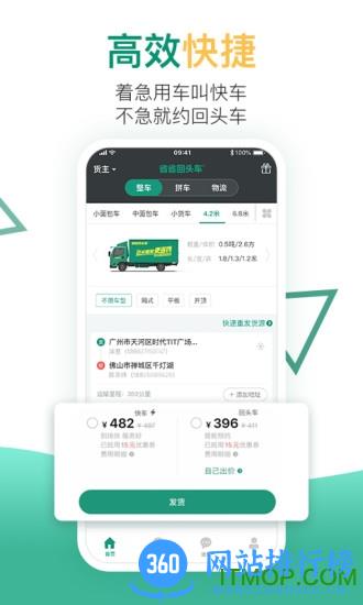 省省回头车软件最新版本 v8.15.3安卓版 1