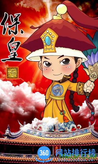 山东保皇单机版 v5.9.119 安卓版 4