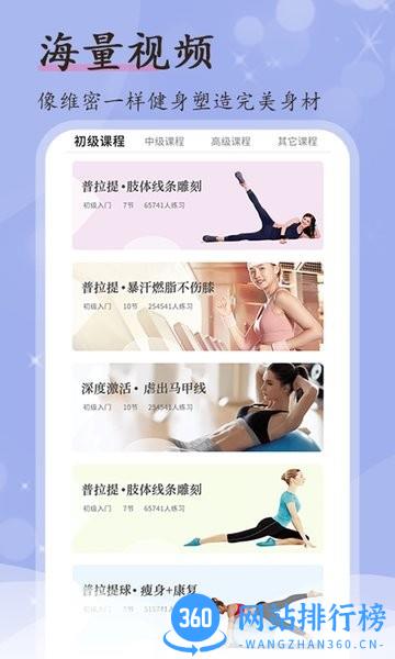 普拉提随身学 v1.1.0安卓版 1