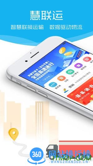 安徽慧联运etc v7.5.0官方安卓版 2