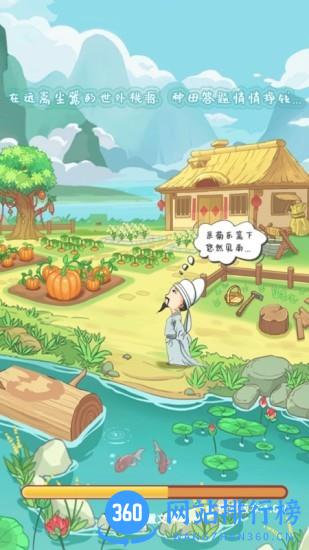 田里有秀才最新版 v1.0.5 安卓版 1