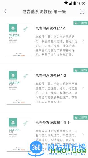 畅弹吉他手机版 v1.7.8.3安卓版 0