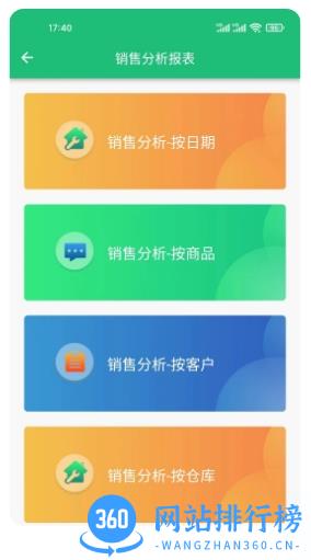 数呱呱进销存 v3.6.3官方安卓版 0