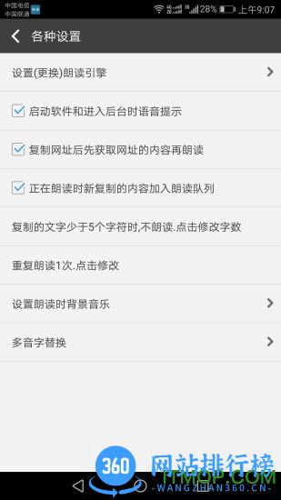 文字朗读神器去广告免费版 v2.9.3 安卓最新版 3