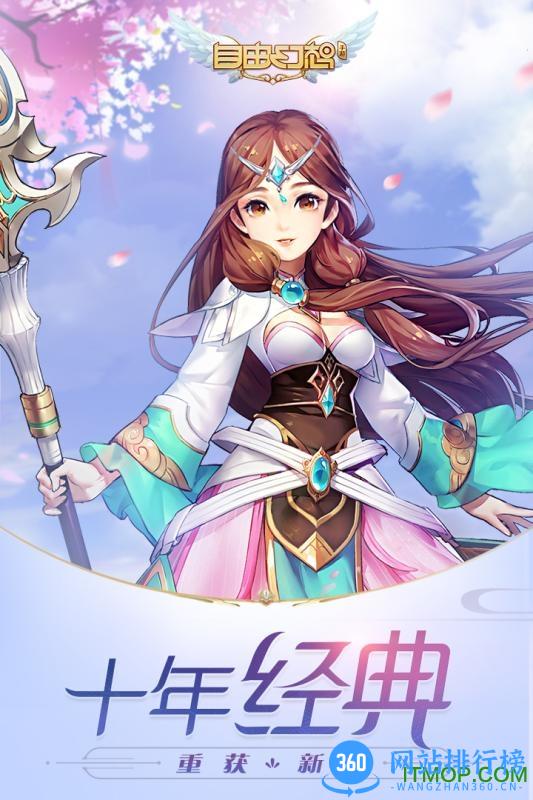 自由幻想手游官网公测版 v1.2.64 安卓最新版 4