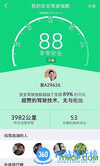 车旺大卡行车定位 v8.4.50安卓版 3