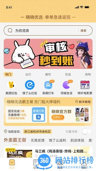 晓晓优选霸王餐 v3.0.7安卓版 3
