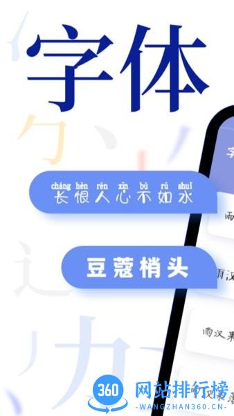 炫酷字体大全免费版 v1.1.8安卓版 0