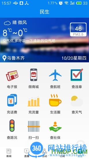 掌上乌鲁木齐app v9.0.2安卓最新版 1