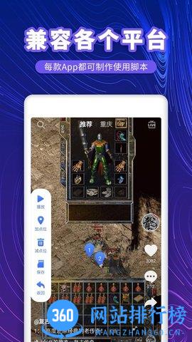 万能点击器 v3.2.0.2安卓版 3