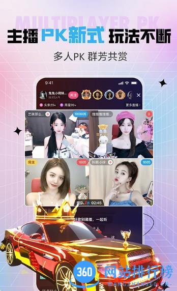 六间房秀场安卓 v8.9.8.0102官方安卓版 1