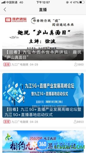 云上九江app 云上九江app