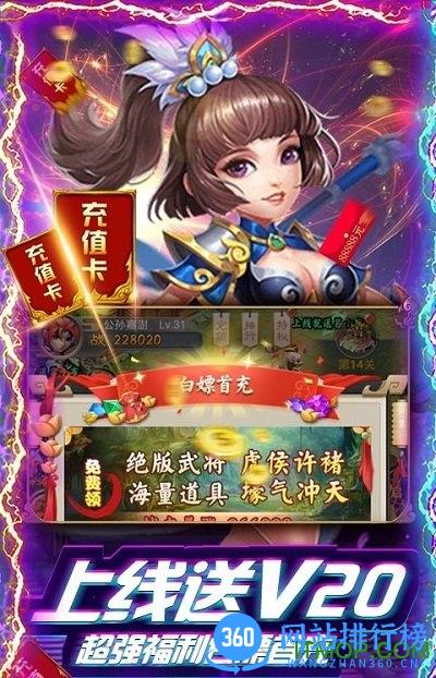 三国英雄传奇