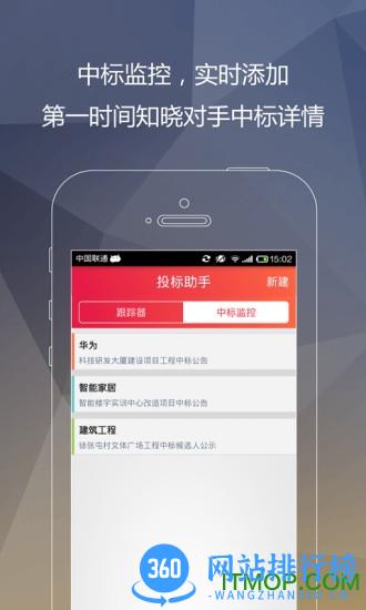 千里马招标网 v3.0.0安卓版 2