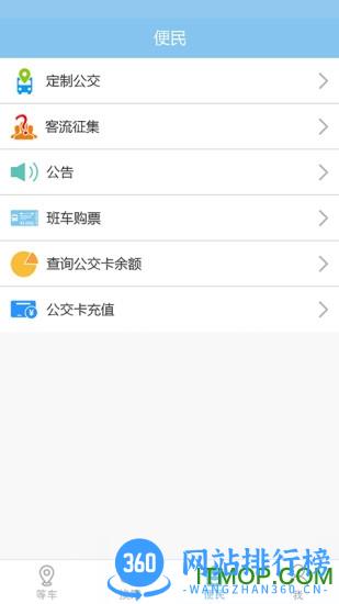 春城e路通软件 v5.7.2安卓版 0