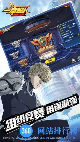 一拳超人最强之男应用宝版本 v1.5.9 安卓版 1