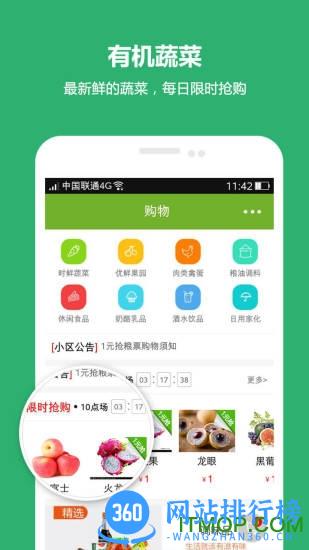 1号社区一键开门 v4.16.10安卓版 3
