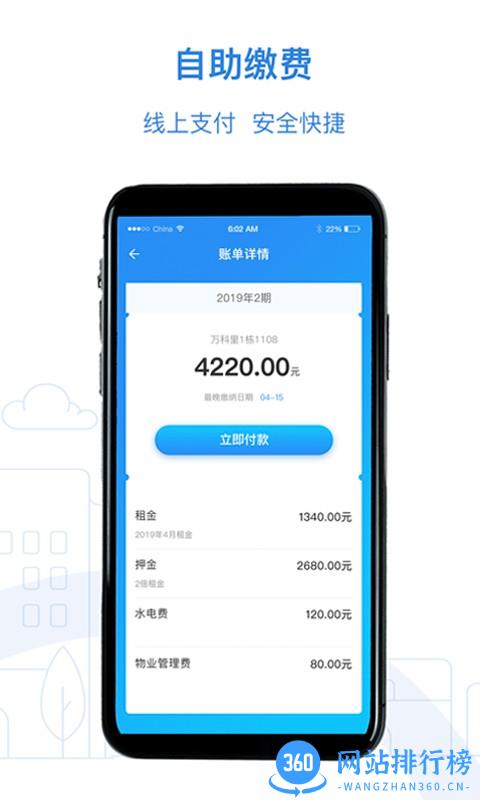全国公租房信息管理系统app v1.0.46安卓版 3