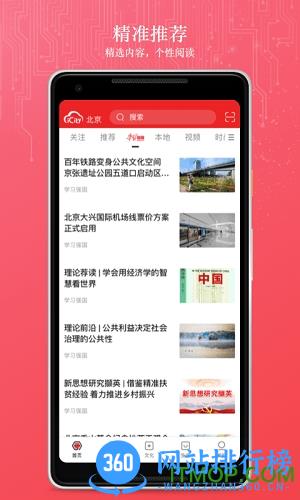 数字北京软件 v2.5.4 安卓版 0