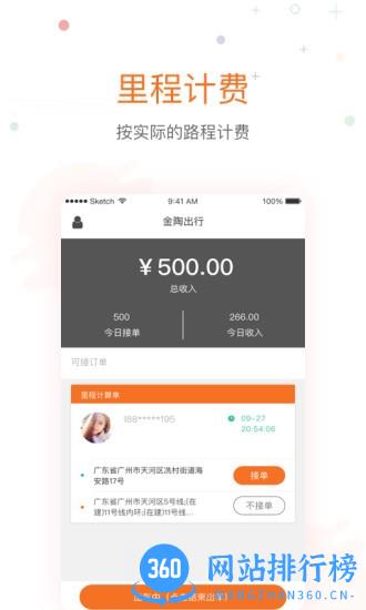 金陶出行最新版 v4.0.2安卓版 0