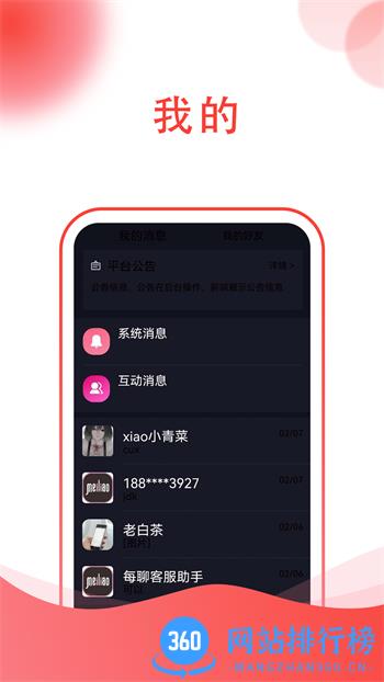 每聊 v1.0.4 最新官方安卓版 0