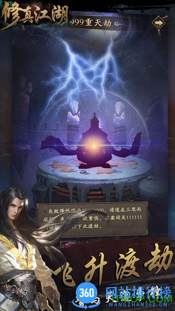 修真江湖凡人修真版 v4.3.0.0 安卓版 3