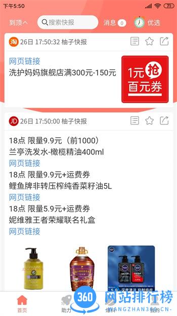 柚子快报 v1.9.8最新安卓版 3