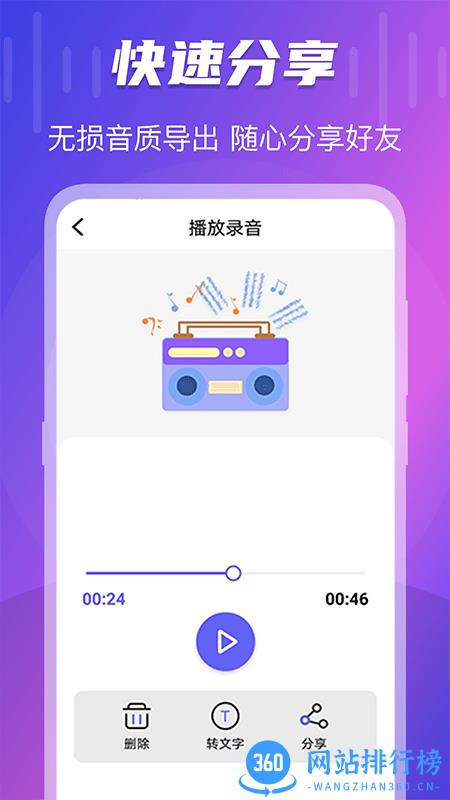录音转文字王 v8.6.1108安卓版 2