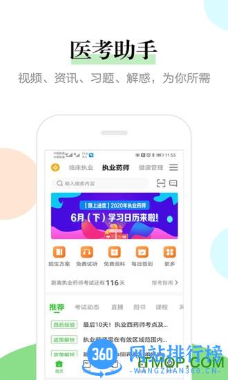 正保医学教育网手机版 v8.5.4安卓版 3