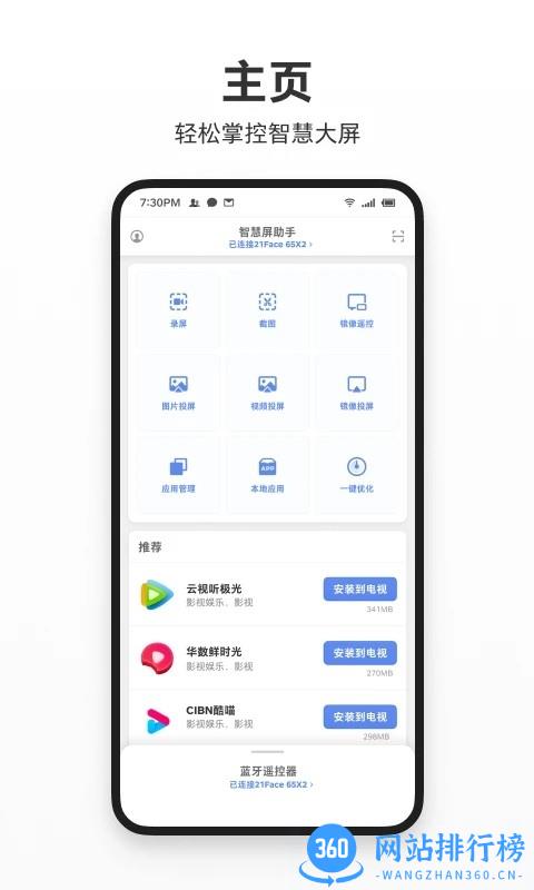 智屏助手官方版 v1.5.3安卓版 1