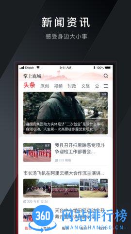 掌上鹿城 掌上鹿城app