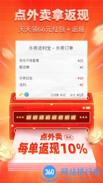 外卖返利宝 v1.5.5官方安卓版本 3