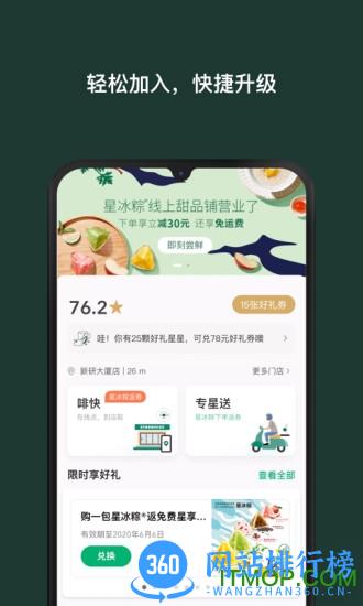 星巴克中国app
