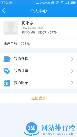 课后网阳明网校 v9.5.0.1.0安卓版 2