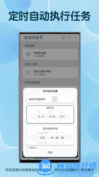 图灵自动点击器(auto clicker) v3.5.2 安卓版 3