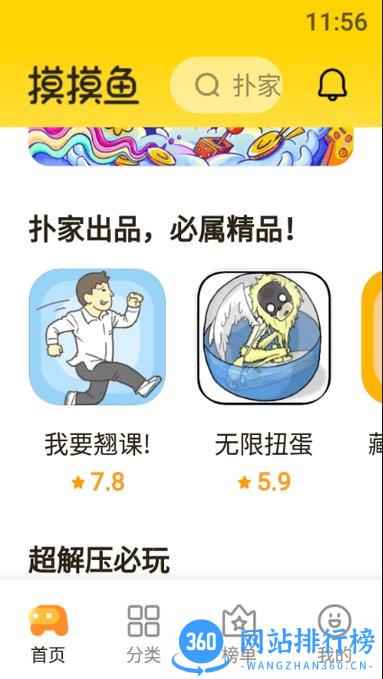 摸摸鱼游戏盒极速版 v1.43.51 安卓版 3