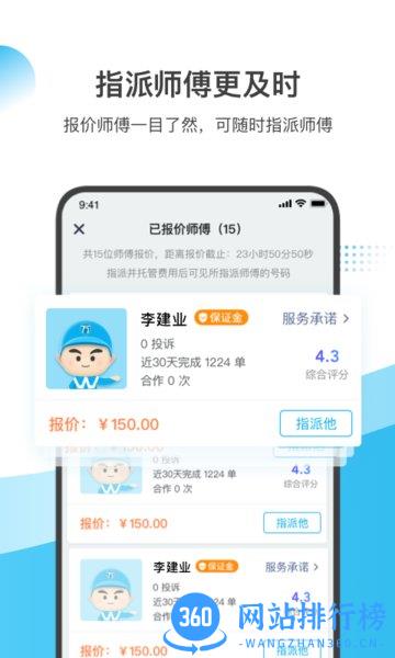 万师傅企业版 v2.19.34安卓版 3