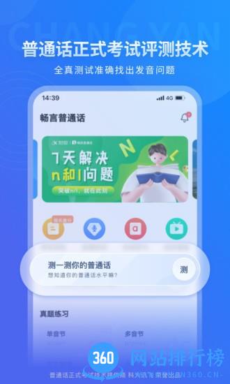 科大讯飞普通话测试系统 v5.0.1053安卓版 2