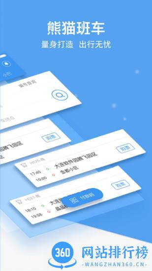 熊猫出行app 熊猫出行app