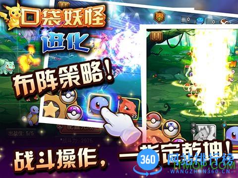 口袋进化<a href=/zt/6518-0.html target=_blank class=infotextkey>九游版</a>