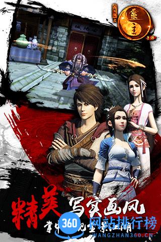 画江湖之灵主手游360版 v1.3.0 安卓版 3