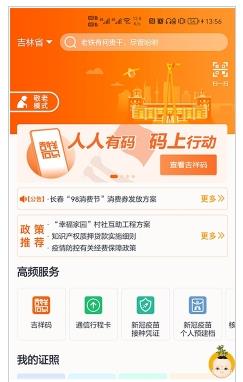 吉事办健康码 v3.5.13安卓版 0