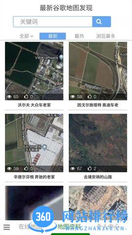 一起看地图vip破解版 v5.0.1.3安卓版 1
