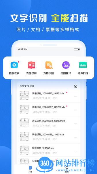 扫描大师 v3.0.80.127.231204安卓版 0