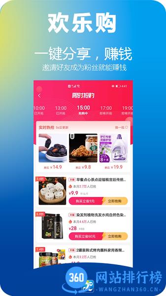 掌邦欢乐购 v1.1.17安卓版 0