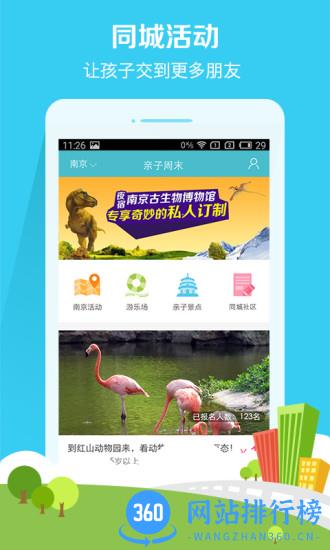 亲子周末手机版