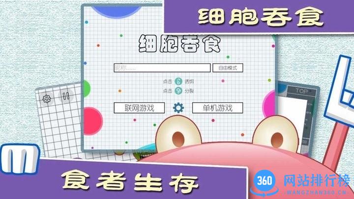 细胞吞食游戏手机版