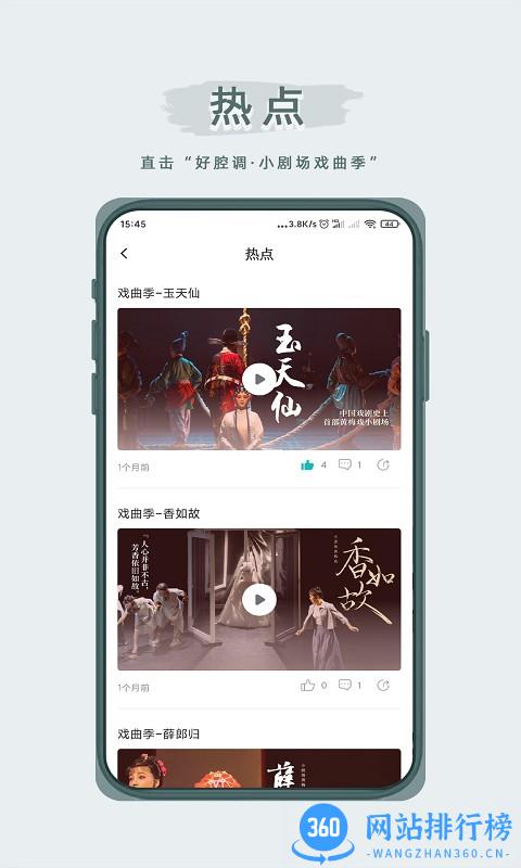 峰剧场(手机看戏软件) v1.2.7安卓版 2